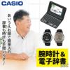 カシオ 電子辞書 EX-word XD-SG5000FM ブラック 生活・教養 フィルム貼付済み XD-SG5000BK ＆ ソーラー電波時計 ウェーブセプター WVA-M630Lシリーズ