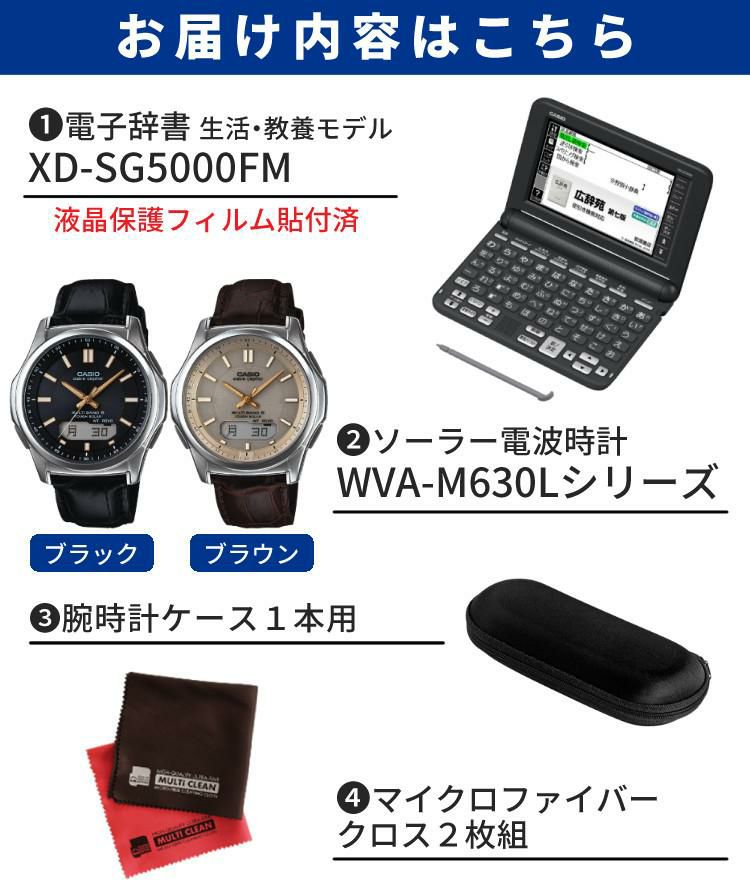 カシオ 電子辞書 EX-word XD-SG5000FM ブラック 生活・教養 フィルム貼付済み XD-SG5000BK ＆ ソーラー電波時計 ウェーブセプター WVA-M630Lシリーズ