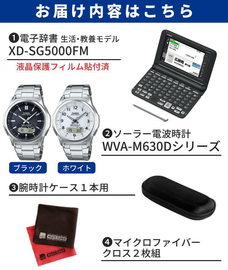 カシオ 電子辞書 EX-word XD-SG5000FM ブラック 生活・教養 フィルム貼付済み XD-SG5000BK ＆ ソーラー電波時計 ウェーブセプター WVA-M630Dシリーズ