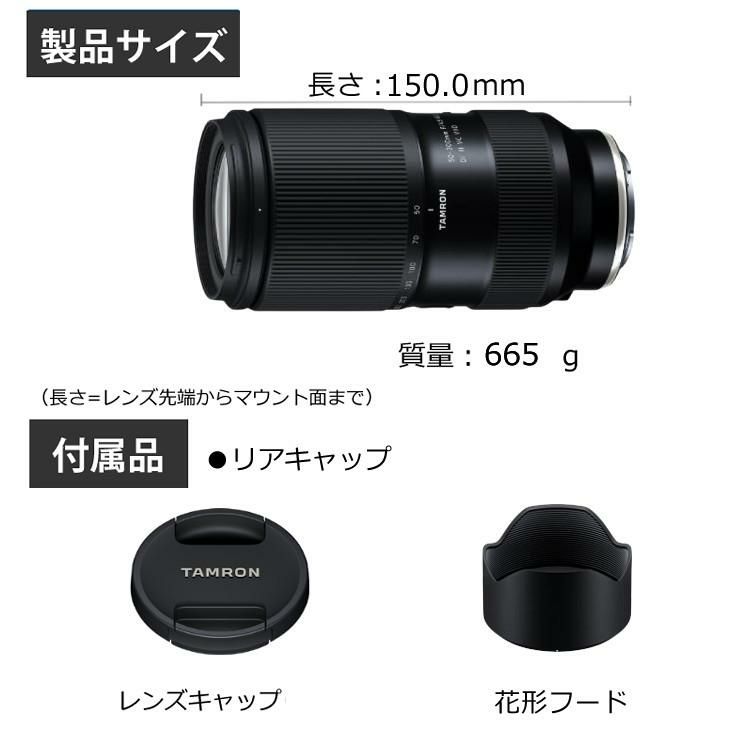 レビューでレンズキャッププレゼント タムロン 50-300mm F4.5-6.3 Di III VC VXD ソニーEマウント A069S