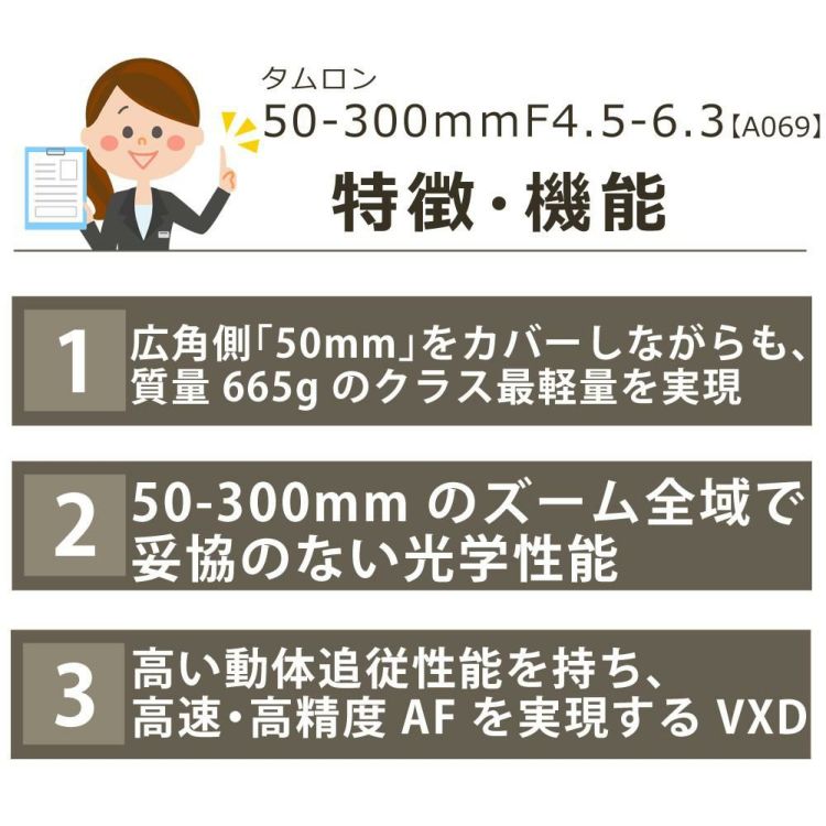 レビューでレンズキャッププレゼント  バッグ付き タムロン 50-300mm F4.5-6.3 Di III VC VXD ソニーEマウント A069S