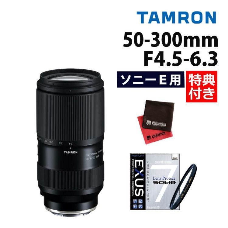 レビューでレンズキャッププレゼント  強化ガラス保護フィルターセット タムロン 50-300mm F4.5-6.3 Di III VC VXD ソニーEマウント A069S