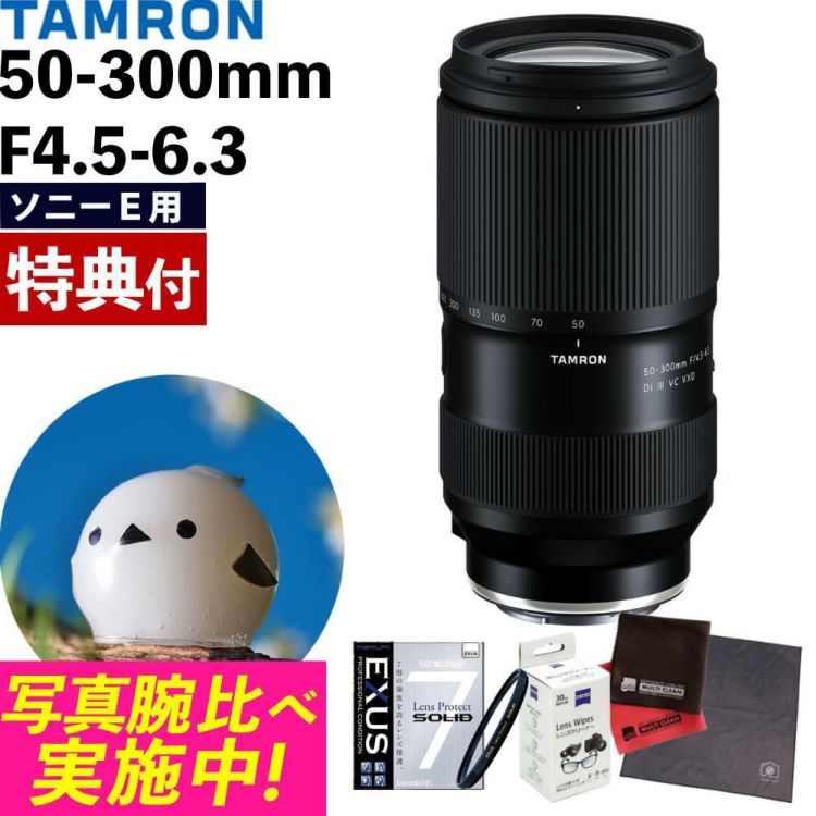 レビューでレンズキャッププレゼント  強化ガラス保護フィルターセット タムロン 50-300mm F4.5-6.3 Di III VC VXD ソニーEマウント A069S