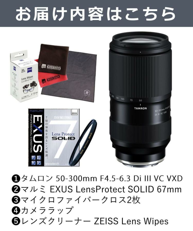 レビューでレンズキャッププレゼント  強化ガラス保護フィルターセット タムロン 50-300mm F4.5-6.3 Di III VC VXD ソニーEマウント A069S
