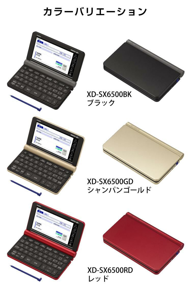 名入れは有料対応可  メーカー再生品 カシオ 電子辞書 EX-word XD-SX6500 生活・教養モデル 2020年度モデル