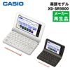 名入れは有料可）（メーカー再生品）カシオ 電子辞書 EX-word XD