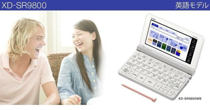 名入れは有料可  メーカー再生品 カシオ 電子辞書 EX-word XD-SR9800BK XD-SR9800WE 英語モデル 2019年度モデル XDSR9800