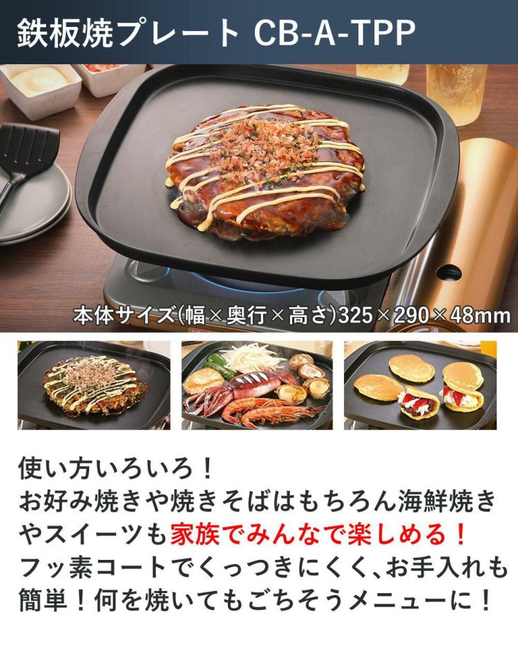 イワタニ プレート4種 セット 焼き肉 網焼き たこ焼 鉄板焼き ラッピング不可