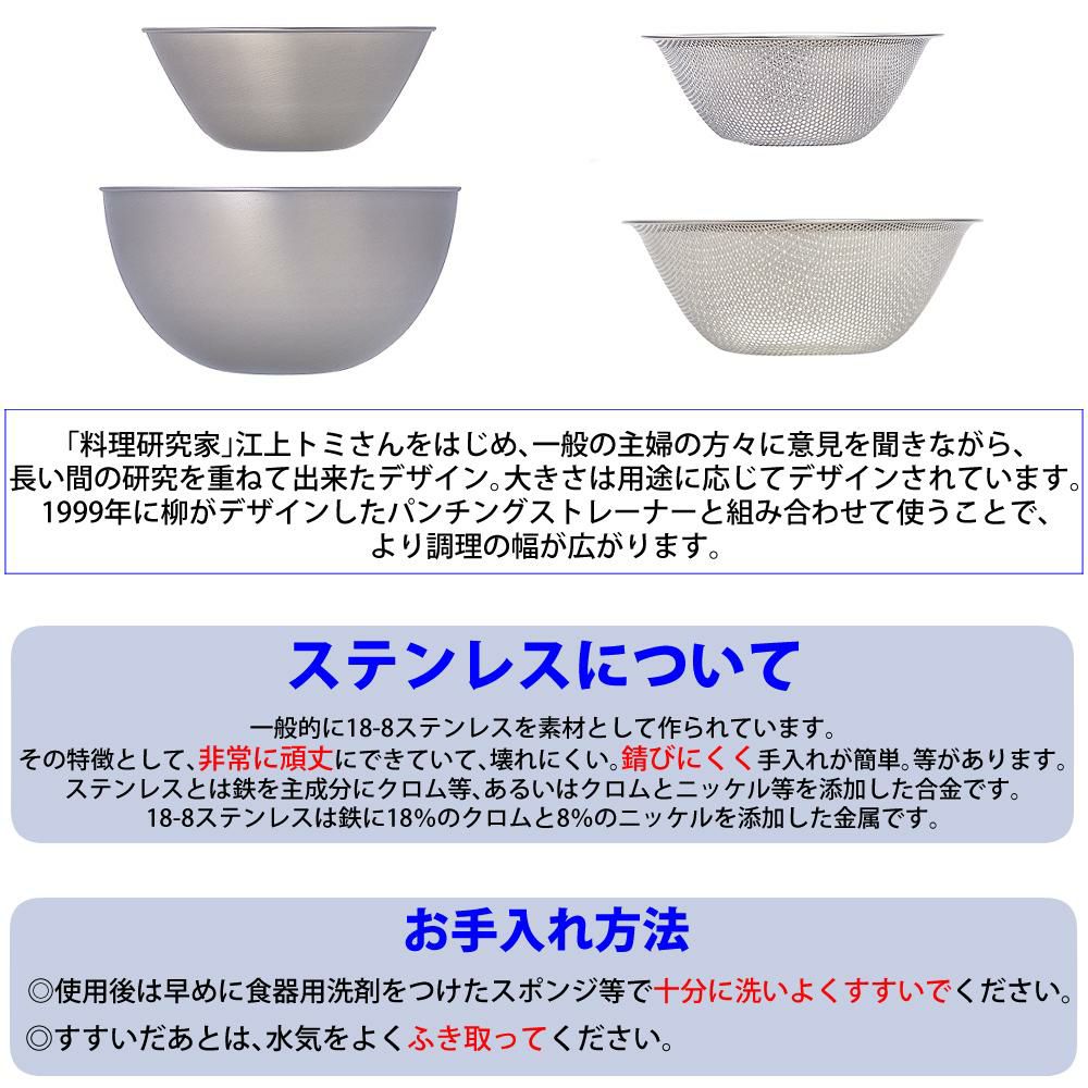 柳宗理 ステンレスボール 23cm パンチングストレーナー 23cm 白雪ふきん 3点セット