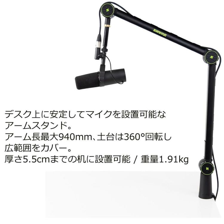 SHURE SM7dB ボーカルマイクロホン マイクアームスタンド SH-BROADCAST1 セット ラッピング不可