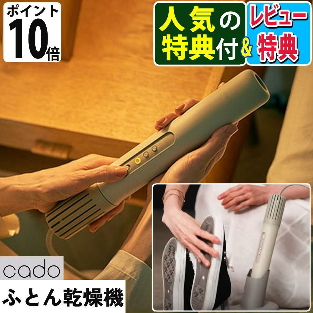 カドー ふとん乾燥機 FOEHN 001  FEN-001 ウォームグレー 選べる特典セット
