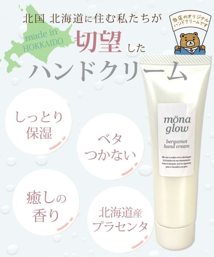 ハンドクリーム ギフト monaglow モナグロウ ベルガモット 香り