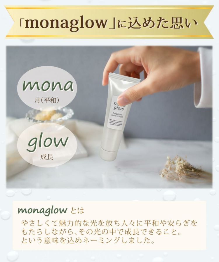 ハンドクリーム ギフト monaglow モナグロウ ベルガモット 香り ツボクサ CICA プラセンタエキス