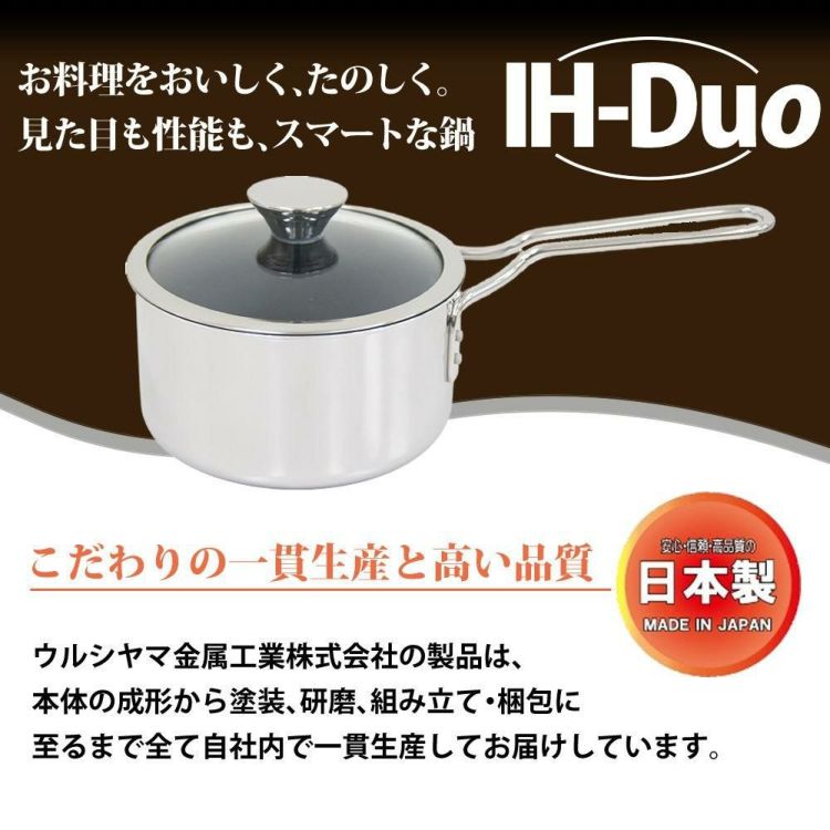 ウルシヤマ金属工業 片手鍋 IH-Duo 16cm フライパン 凛 20cm リョーガ 26cm スポンジ付き 4点セット ラッピング不可