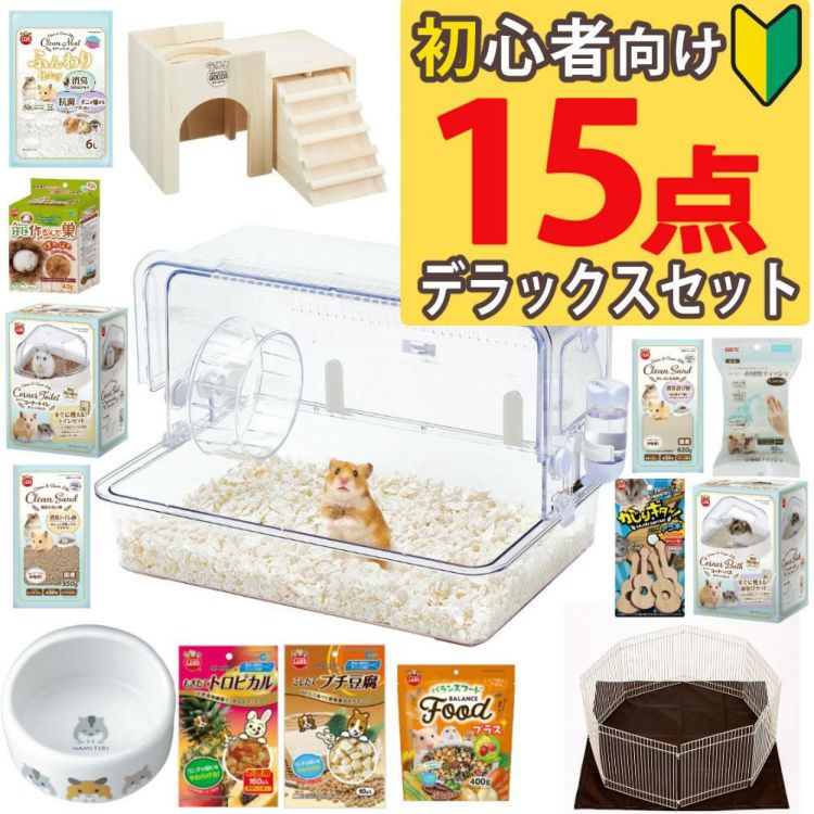 マルカン クリーンケージ 460 ＋ ハムスター 飼育 用品付き 15点セット レビュー特典  ラッピング不可