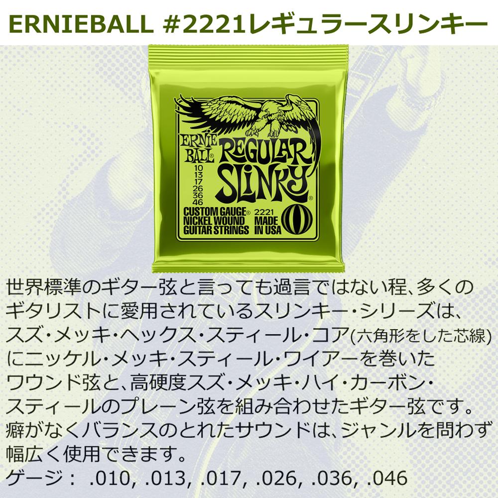 アーニーボール ERNIEBALL エレキギター弦 3枚セット