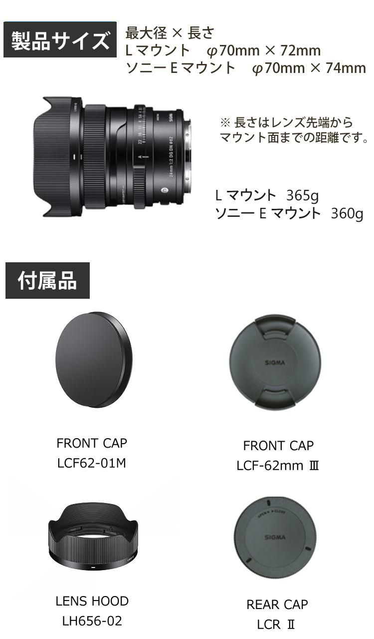 レビューでレンズキャッププレゼント シグマ 24mm F2 DG DN  C  ソニーEマウント用