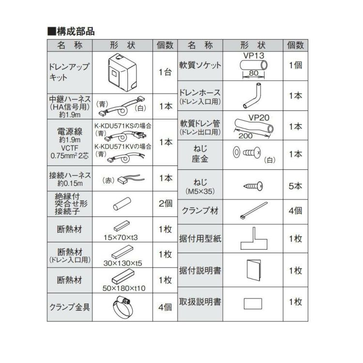 オーケー器材  ダイキン ドレンアップキット 低揚程用 壁掛形 1m 単相100V K-KDU571KS