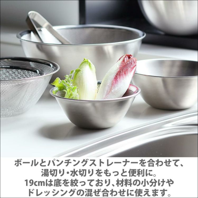 柳宗理 ステンレスボール 19cm 23cm パンチングストレーナー19cm 23cm ステンレストング 穴あき ＆ 白雪ふきん