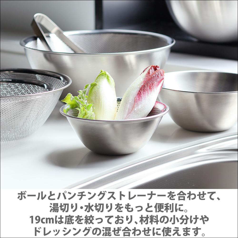 柳宗理 ステンレスボール 19cm 23cm パンチングストレーナー19cm 23cm ステンレストング 穴あき ＆ 白雪ふきん