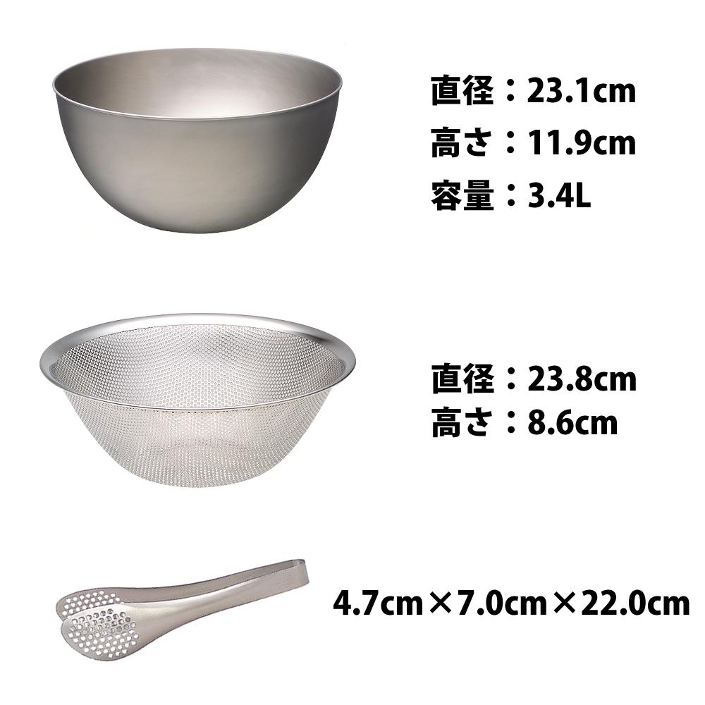 柳宗理 ステンレスボール 19cm 23cm パンチングストレーナー19cm 23cm ステンレストング 穴あき ＆ 白雪ふきん