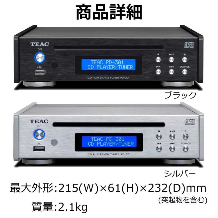 ティアック Referenceシリーズ ワイドFMチューナー搭載CDプレーヤー PD-301-X ヘッドホンセット ラッピング不可