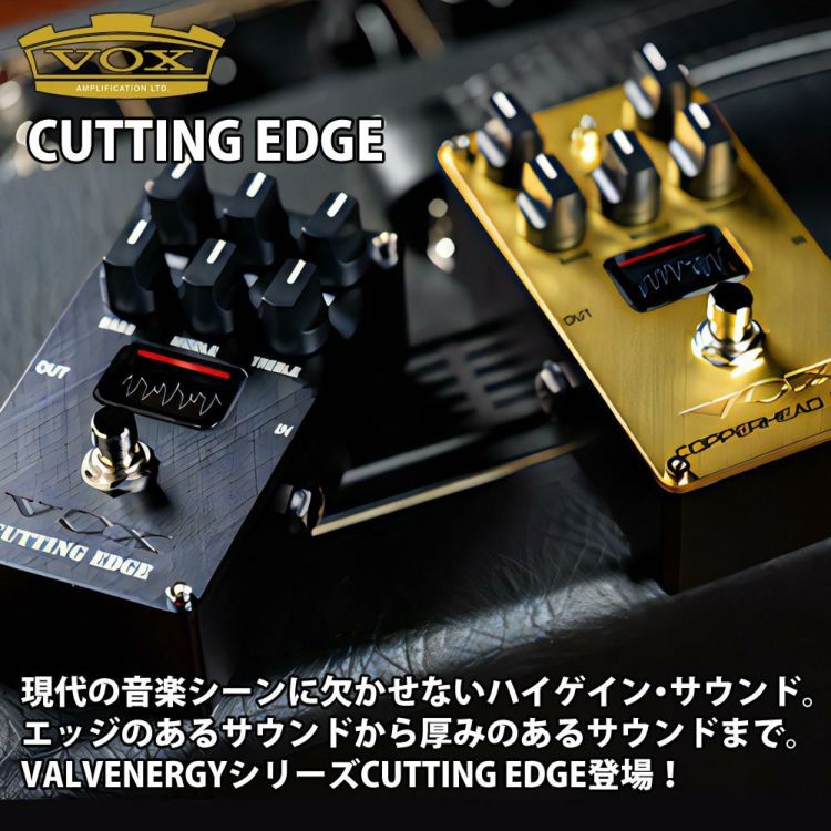 ヴォックス VOX エレクトリックギター用 コンパクトエフェクター CUTTING EDGE VE-CE