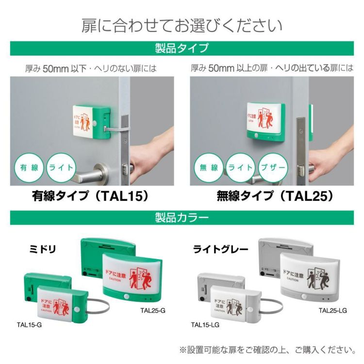 キングジム TAL15 扉につけるお知らせライト 有線タイプ 電池付き3点セット TAL15-G TAL15-LG