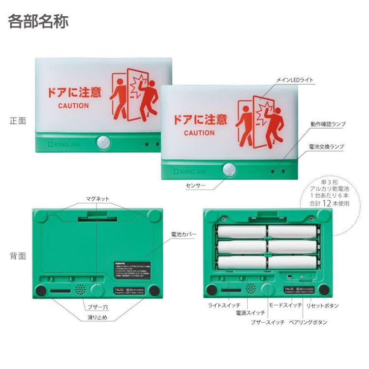 キングジム TAL25 扉につけるお知らせライト 無線タイプ 電池付き3点セット TAL25-G TAL25-LG