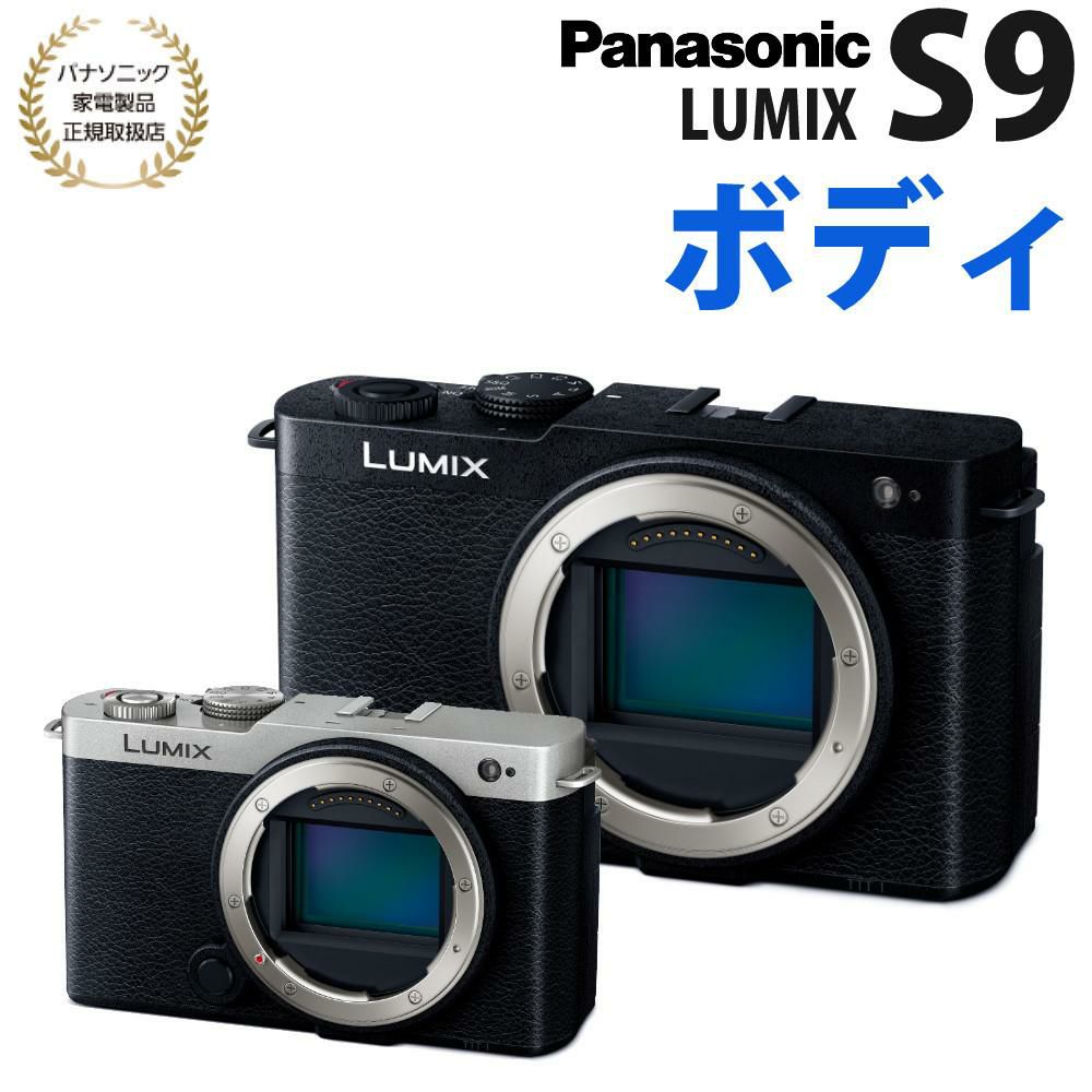パナソニック ミラーレスカメラ LUMIX S9 ボディ DC-S9