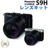 パナソニック ミラーレスカメラ LUMIX S9 28-200キット DC-S9 高倍率