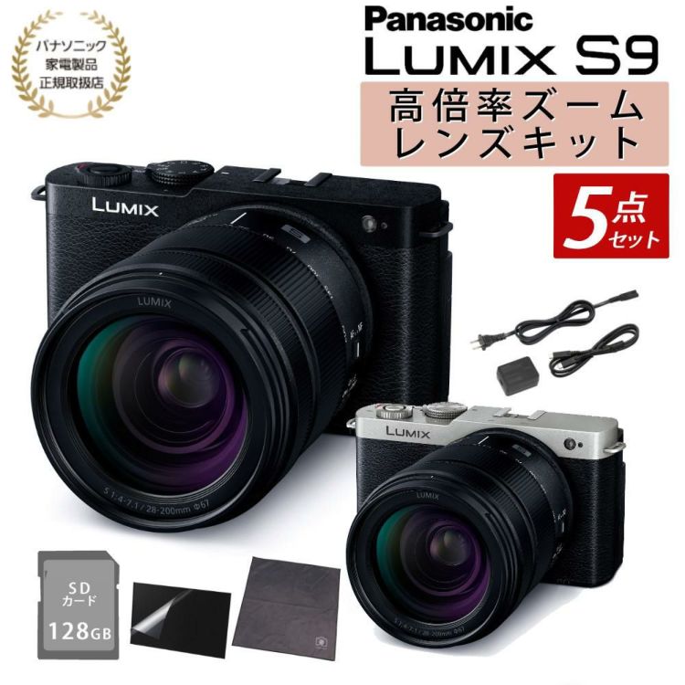 パナソニック ミラーレスカメラ LUMIX S9 28-200キット DC-S9 高倍率ズームレンズキット SD＆アダプタ等5点セット