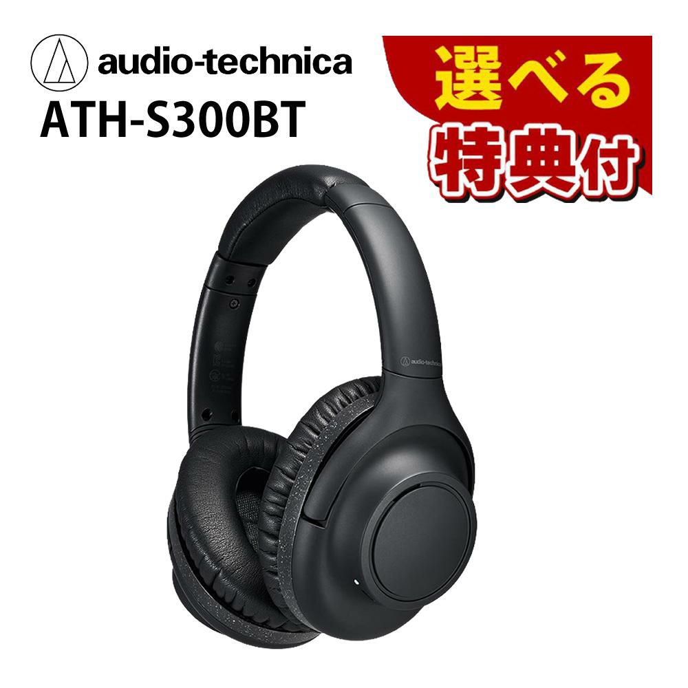 オーディオテクニカ ワイヤレスイヤホン ATH-S300BT 選べる特典付き