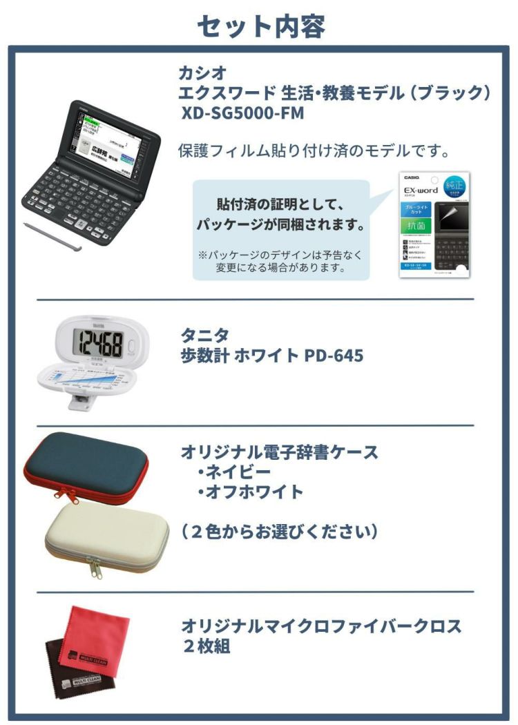 名入れは有料可  脳活   液晶保護フィルム貼付済  カシオ 電子辞書 エクスワード XD-SG5000-FM 生活・教養モデル 辞書ケース付き5点セット