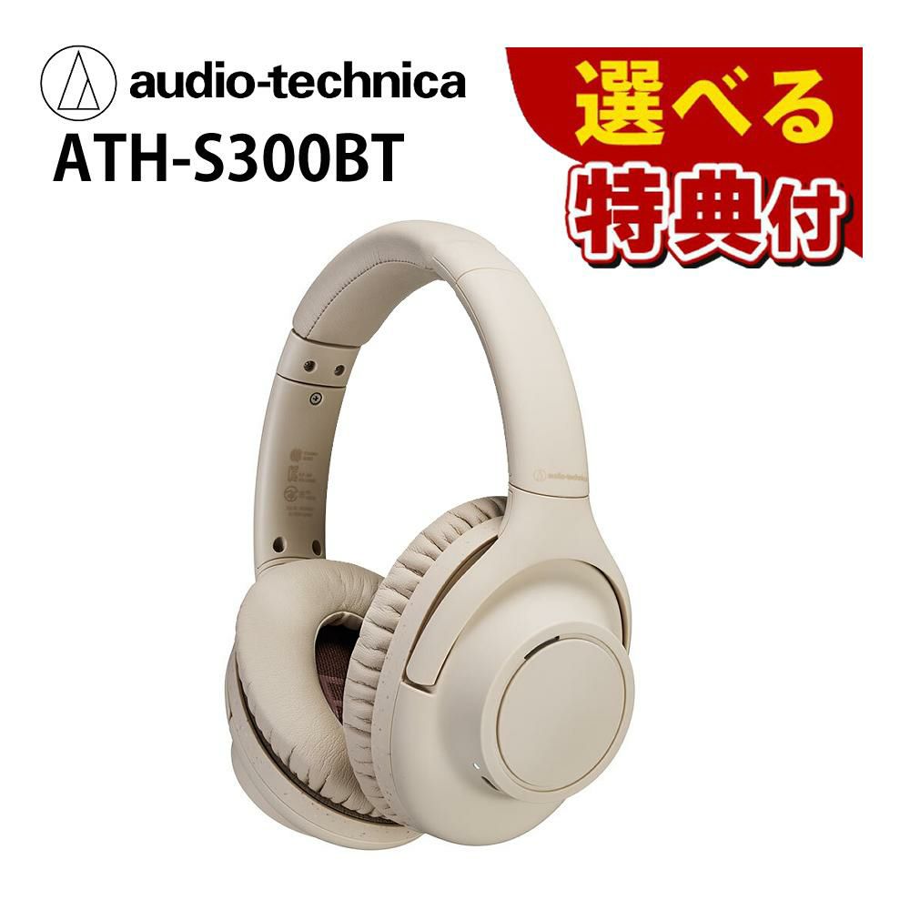 オーディオテクニカ ワイヤレスイヤホン ATH-S300BT 選べる特典付き