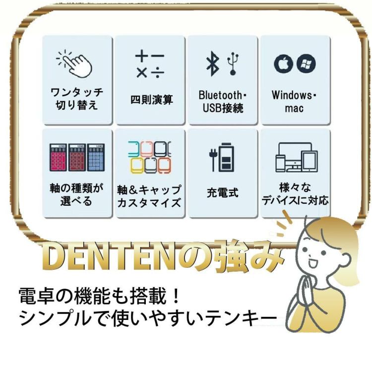 RB 電卓テンキー DENTEN　茶軸 青軸 赤軸  カラー選択式