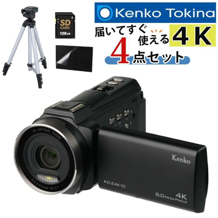 ケンコー 4K デジタルビデオカメラ KC-Z4K10 光学3倍ズーム タッチパネル 手ぶれ補正  三脚他セット