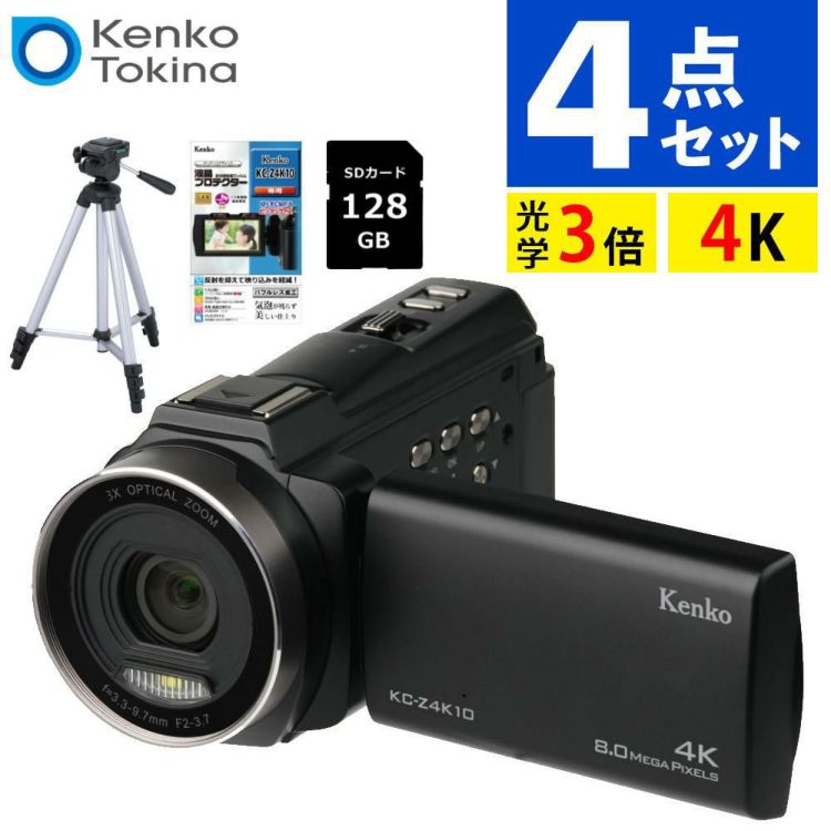 ケンコー 4K デジタルビデオカメラ KC-Z4K10 光学3倍ズーム タッチパネル 手ぶれ補正  三脚他セット