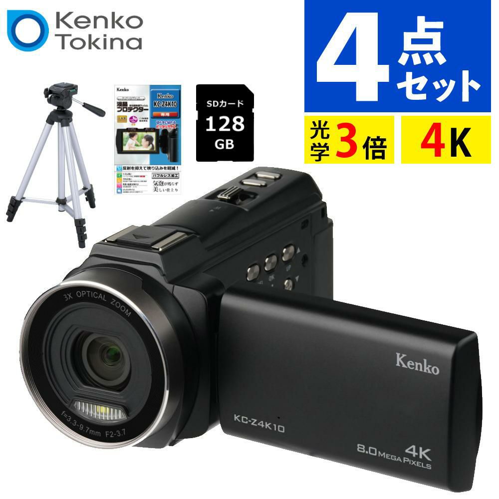 ケンコー 4K デジタルビデオカメラ KC-Z4K10 光学3倍ズーム タッチパネル 手ぶれ補正  三脚他セット