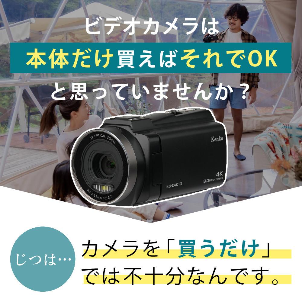 ケンコー 4K デジタルビデオカメラ KC-Z4K10 光学3倍ズーム タッチパネル 手ぶれ補正  三脚他セット