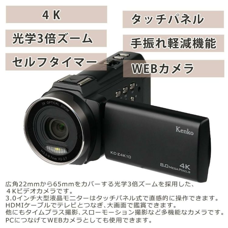 ケンコー 4K デジタルビデオカメラ KC-Z4K10 光学3倍ズーム タッチパネル 手ぶれ補正  三脚他セット