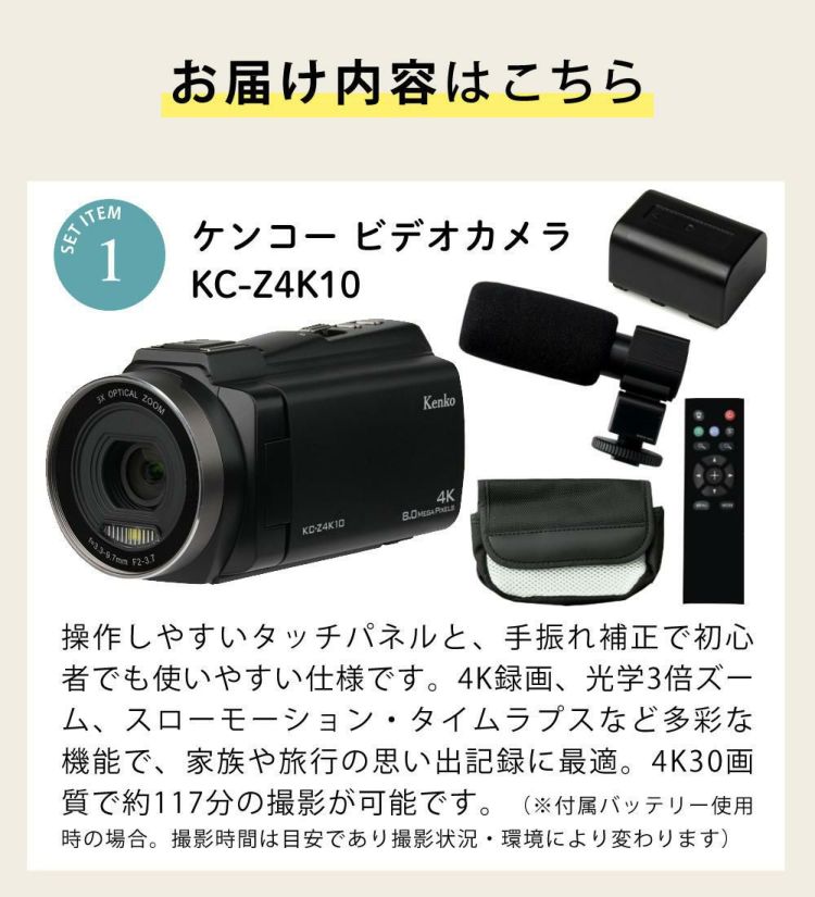 ケンコー 4K デジタルビデオカメラ KC-Z4K10 光学3倍ズーム タッチパネル 手ぶれ補正  三脚他セット