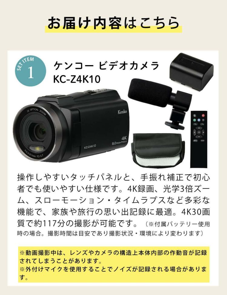 ケンコー 4K デジタルビデオカメラ KC-Z4K10 光学3倍ズーム タッチパネル 手ぶれ補正  三脚他セット