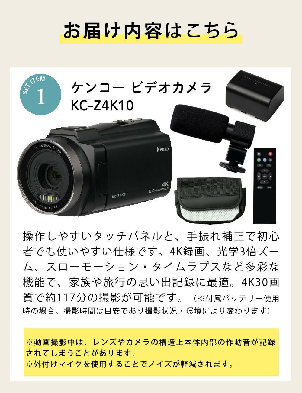 ケンコー 4K デジタルビデオカメラ KC-Z4K10 光学3倍ズーム タッチパネル 手ぶれ補正  三脚他セット