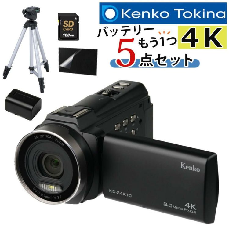 ケンコー 4K デジタルビデオカメラ KC-Z4K10 光学3倍ズーム タッチパネル  三脚＆バッテリー他セット