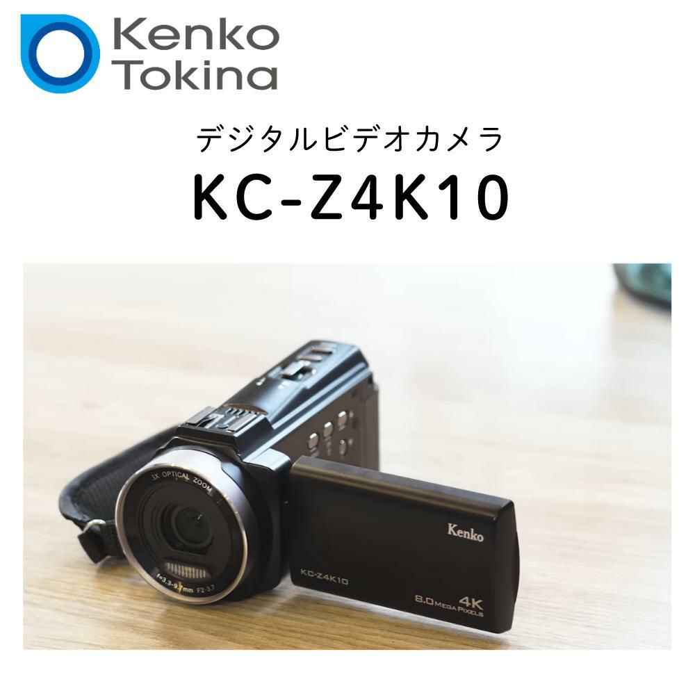 ケンコー 4K デジタルビデオカメラ KC-Z4K10 光学3倍ズーム タッチパネル  三脚＆バッテリー他セット