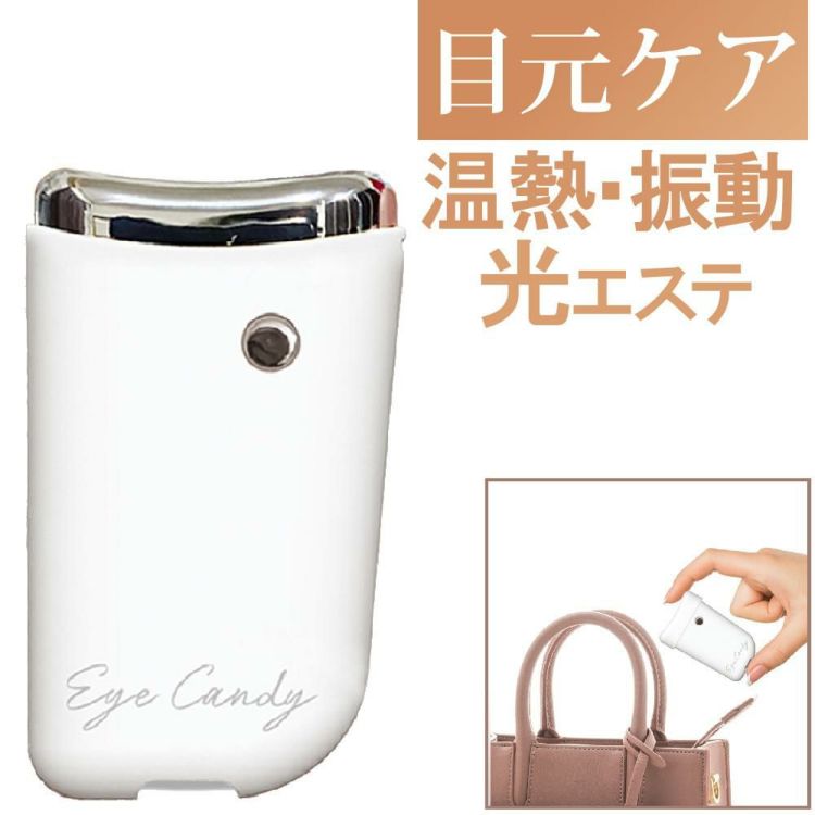 Infinitus Value IVEC 美顔器  Eye Candy アイキャンディー ホワイト