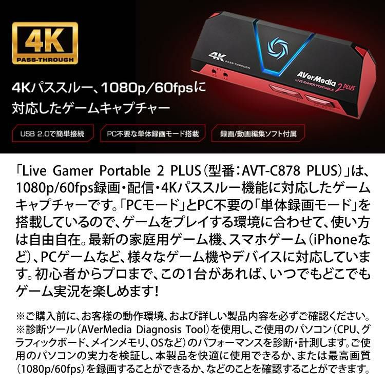 アバーメディア Live Gamer Portable 2 PLUS ゲームキャプチャーデバイス AVT-C878 PLUS HDMIケーブル 2m セット