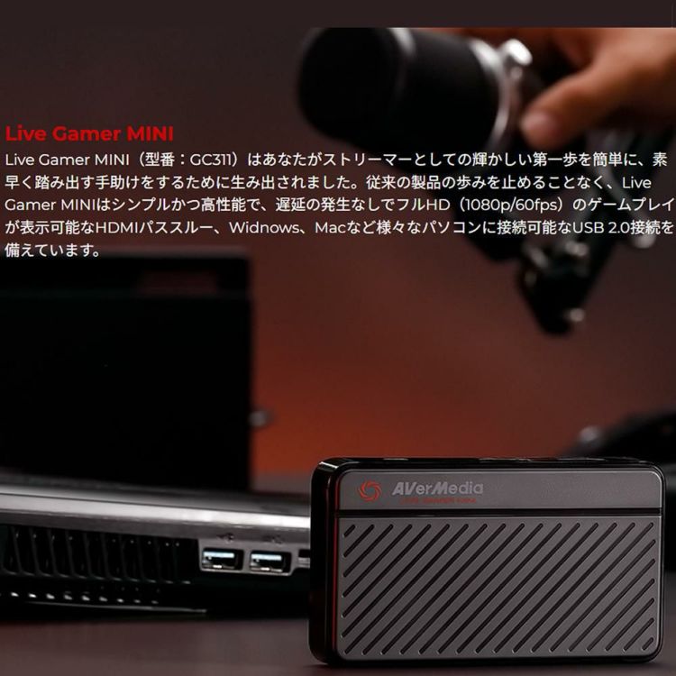 アバーメディア Live Gamer MINI - GC311 ゲームキャプチャー