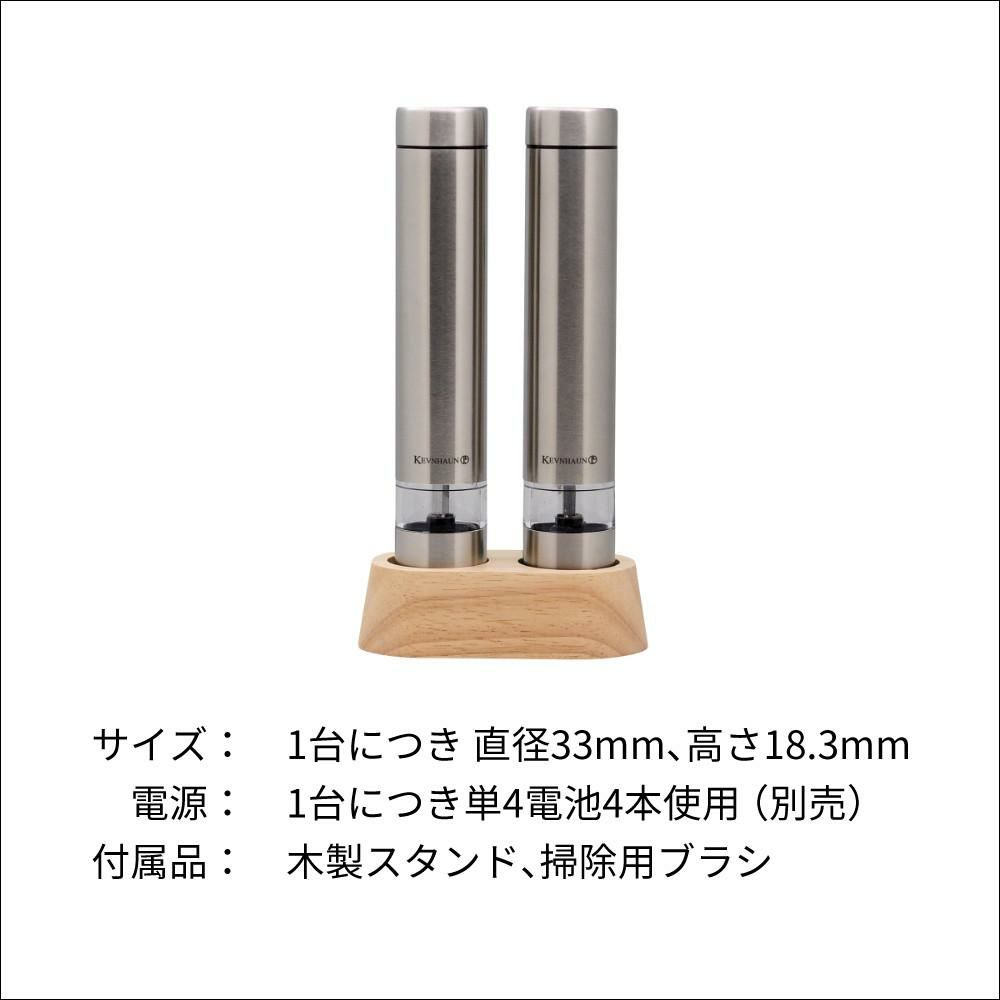 ケヴンハウン ソルト＆ペッパー電動ミル KEVNHAUN  KDS.8991